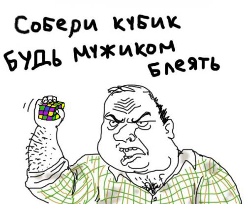 Собери кубик блеять!